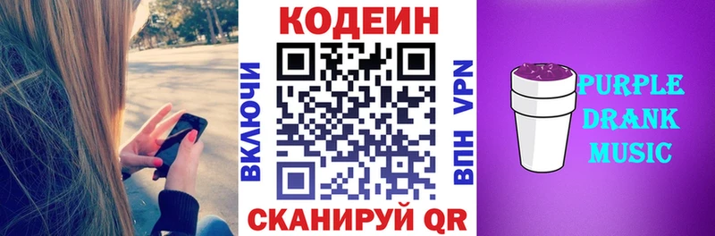 Кодеиновый сироп Lean Purple Drank  закладка  Орехово-Зуево 