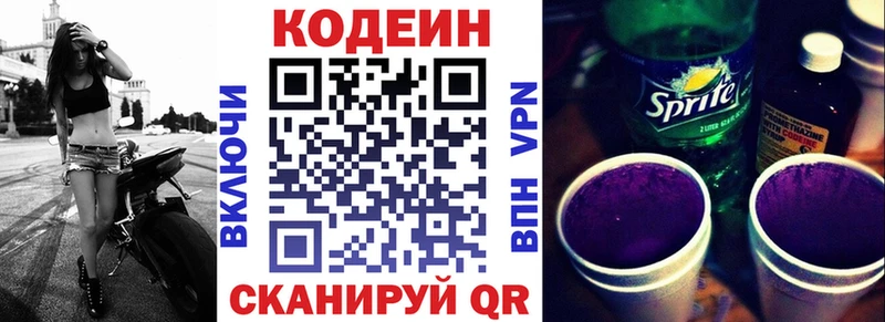 Кодеин Purple Drank Орехово-Зуево